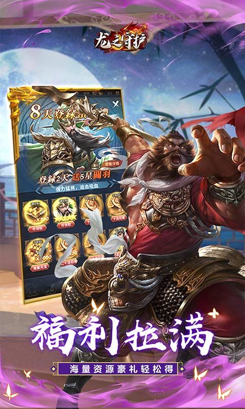 龙之守护