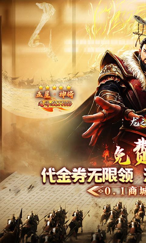 龙之守护
