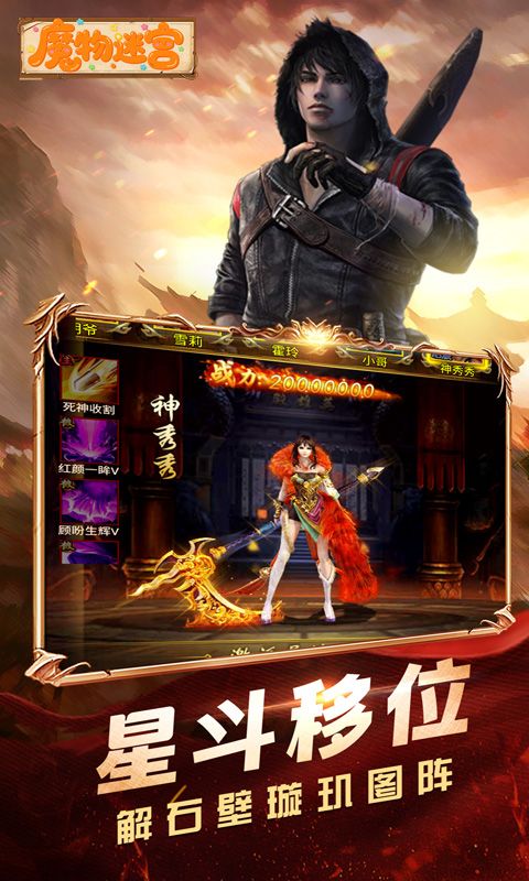 魔物迷宫