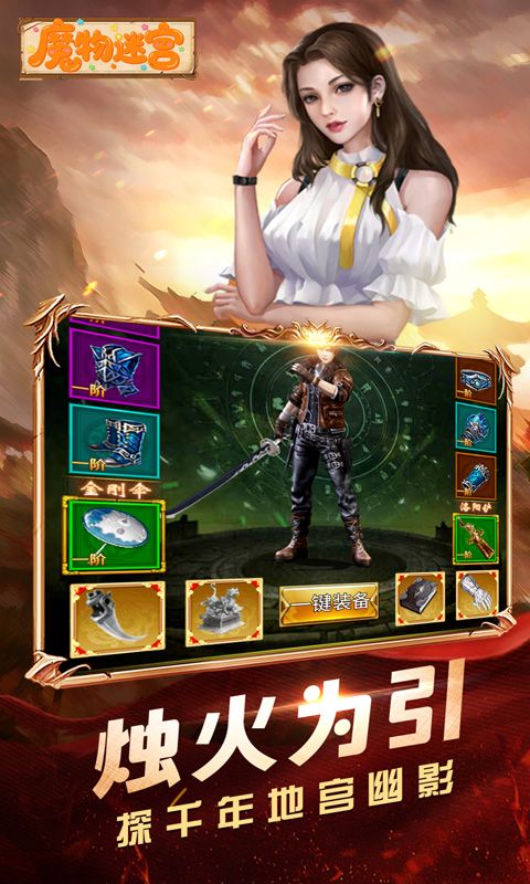 魔物迷宫