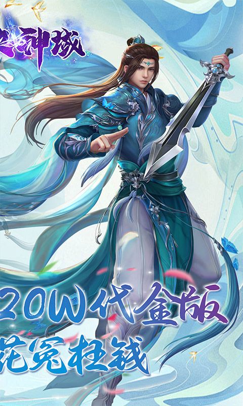 仙侠神域