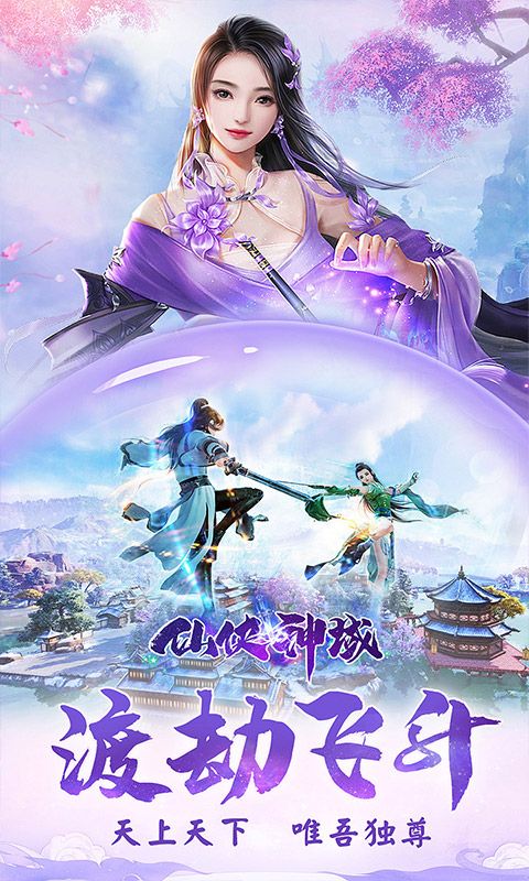 仙侠神域
