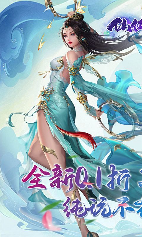 仙侠神域