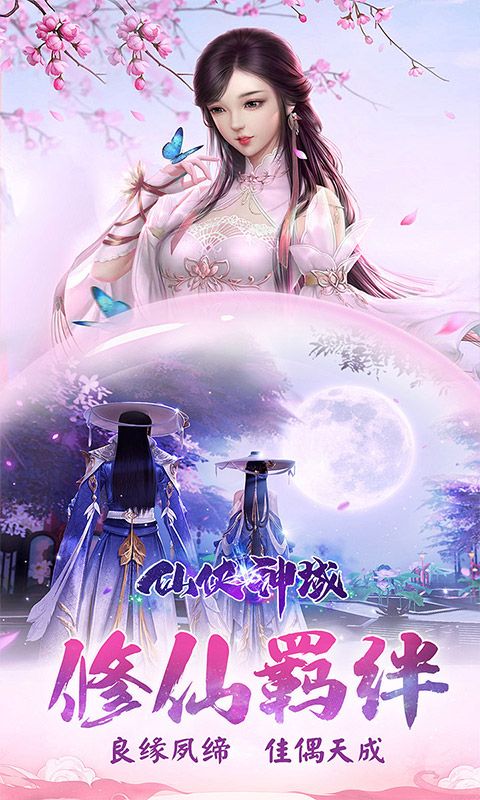 仙侠神域