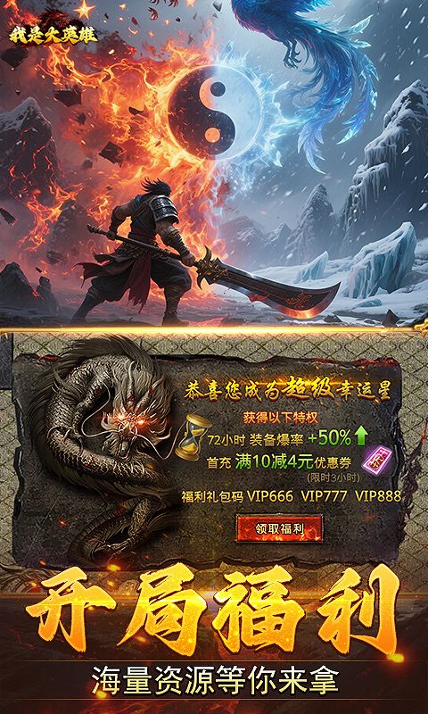 我是大英雄
