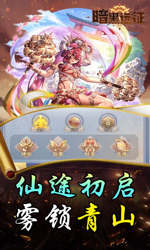 暗黑远征