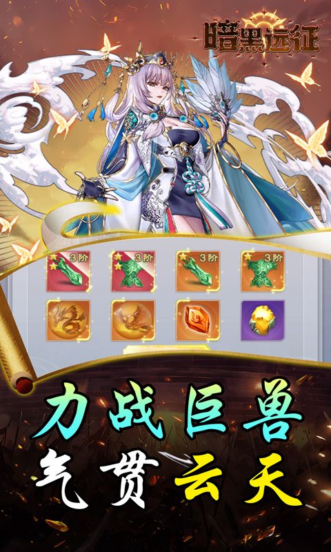 暗黑远征
