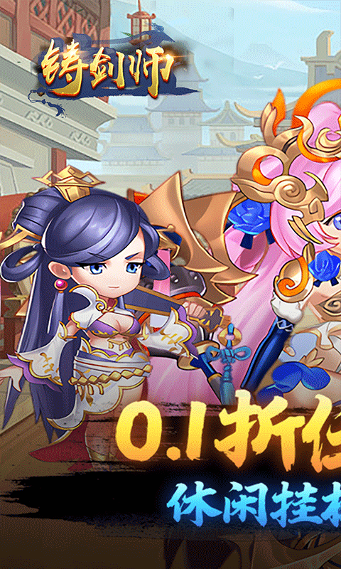 铸剑师