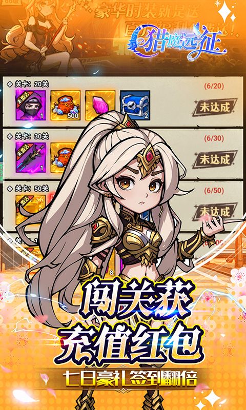 猎魔远征