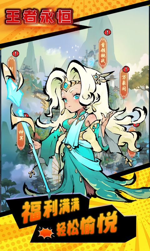 王者永恒