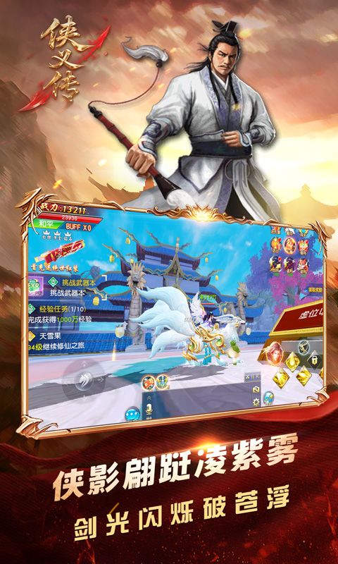 侠义传