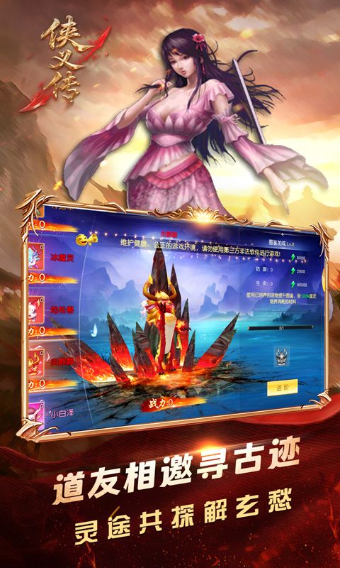 侠义传