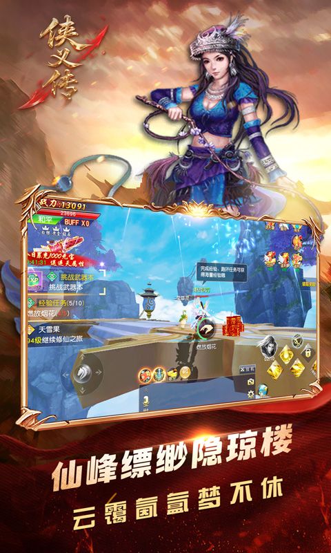 侠义传