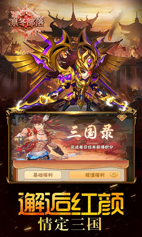 凛冬部落