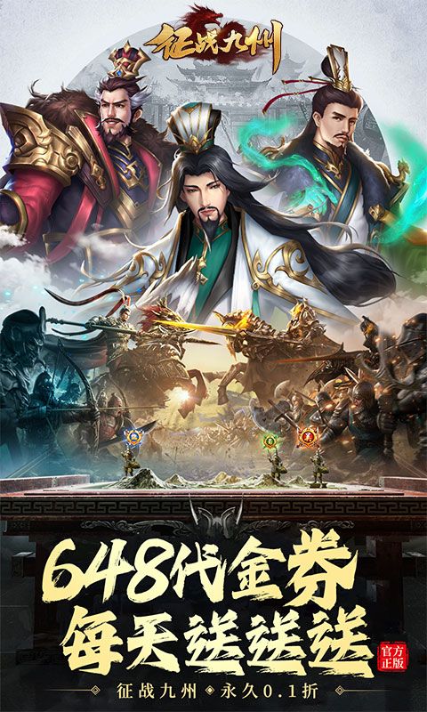 征战九州