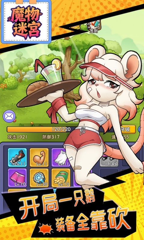 魔物迷宫
