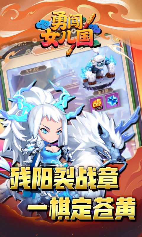 勇闯女儿国