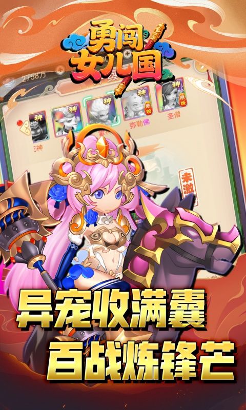 勇闯女儿国