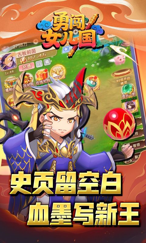 勇闯女儿国