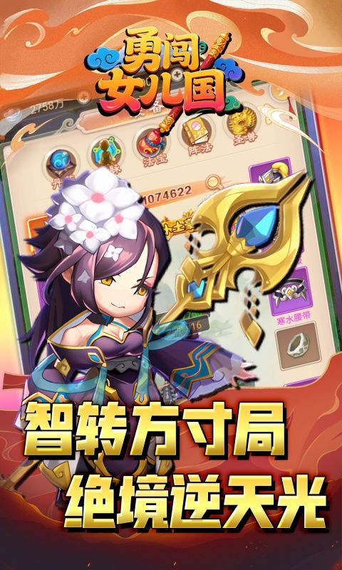 勇闯女儿国