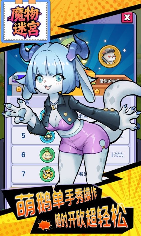 魔物迷宫