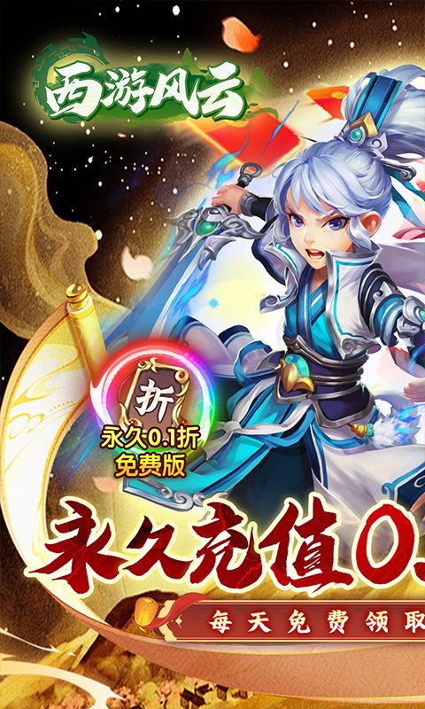 西游风云