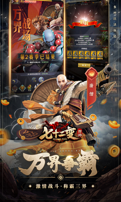 西游七十二变