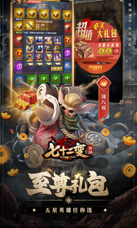 西游七十二变