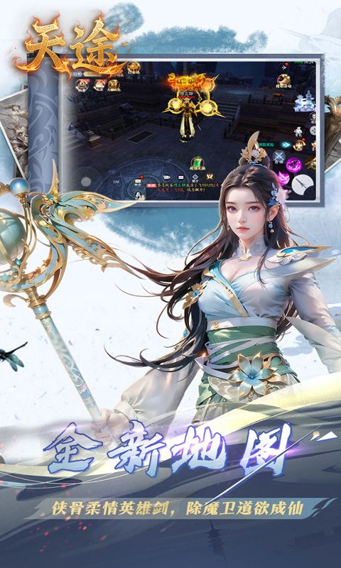 天途