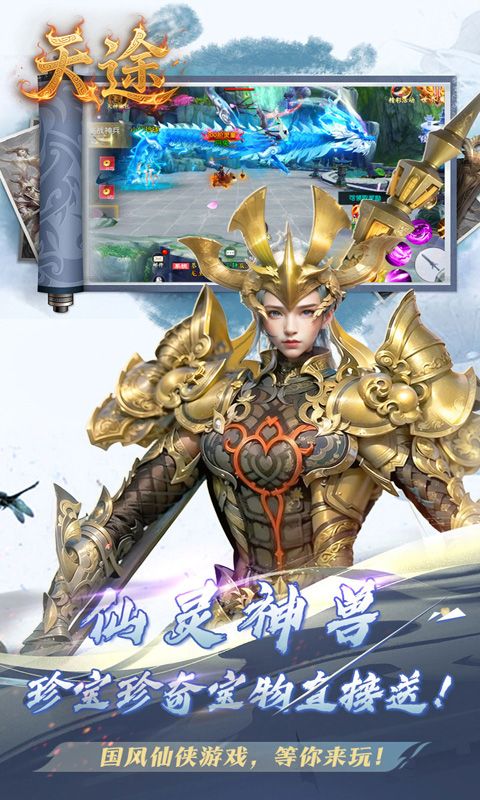 天途