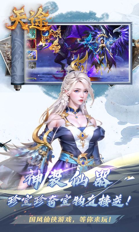 天途