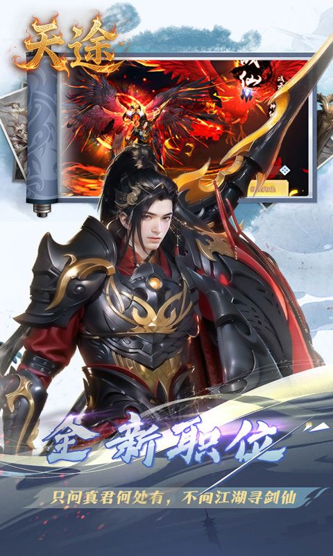 天途
