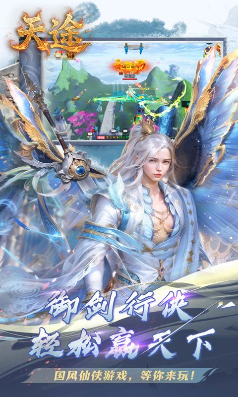 天途