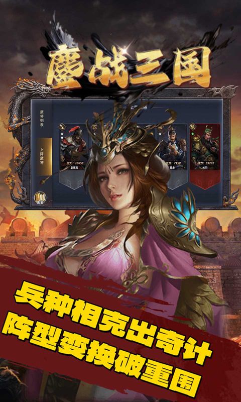 鏖战三国