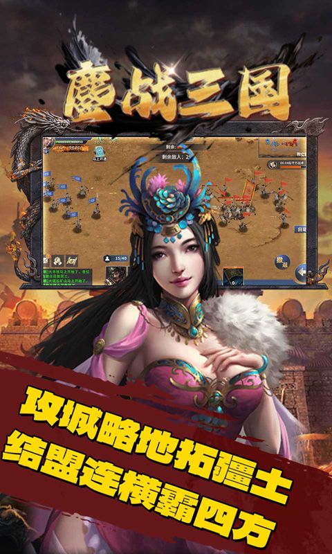 鏖战三国