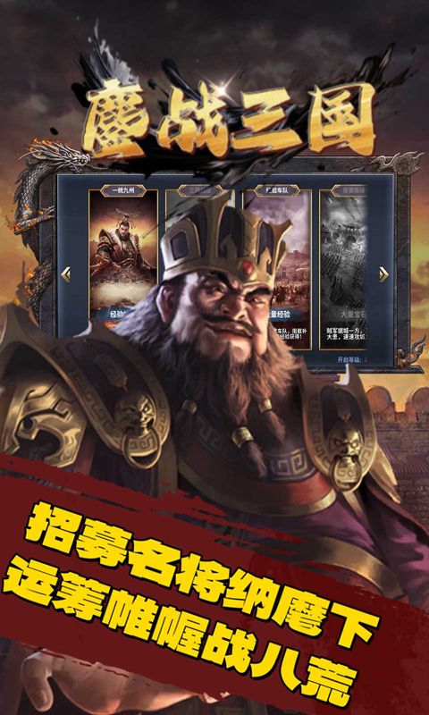 鏖战三国