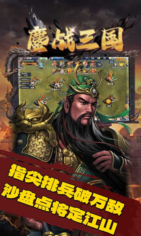 鏖战三国
