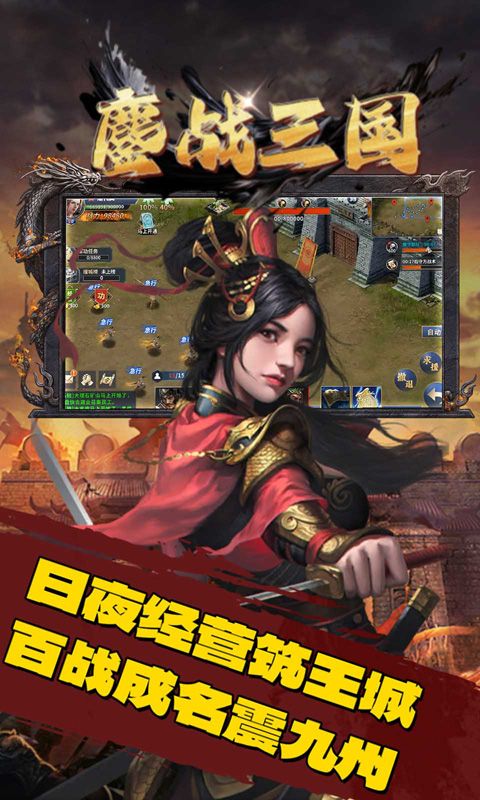 鏖战三国