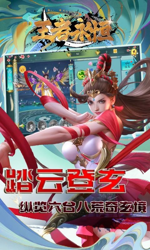 王者永恒