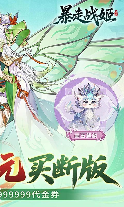 暴走战姬