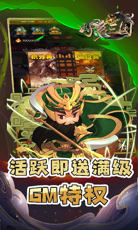 好多三国
