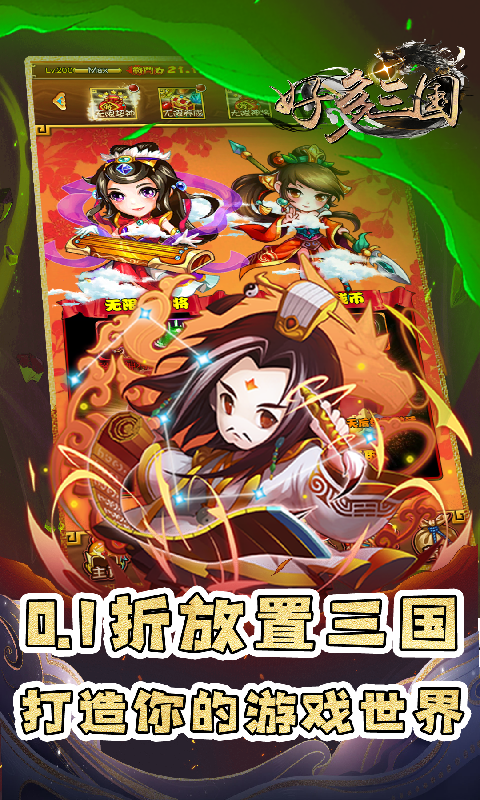 好多三国
