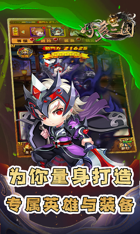 好多三国