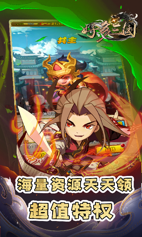 好多三国