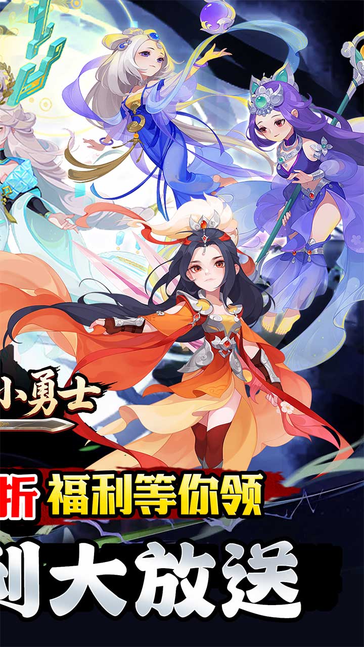 冲锋小勇士（天地九歌0.05折）