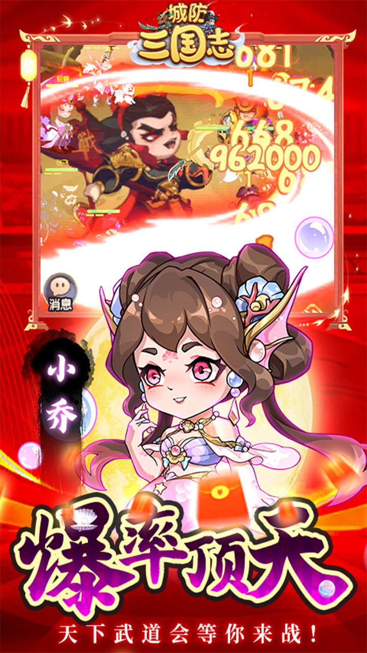 城防三国志（0.05送10亿补贴）