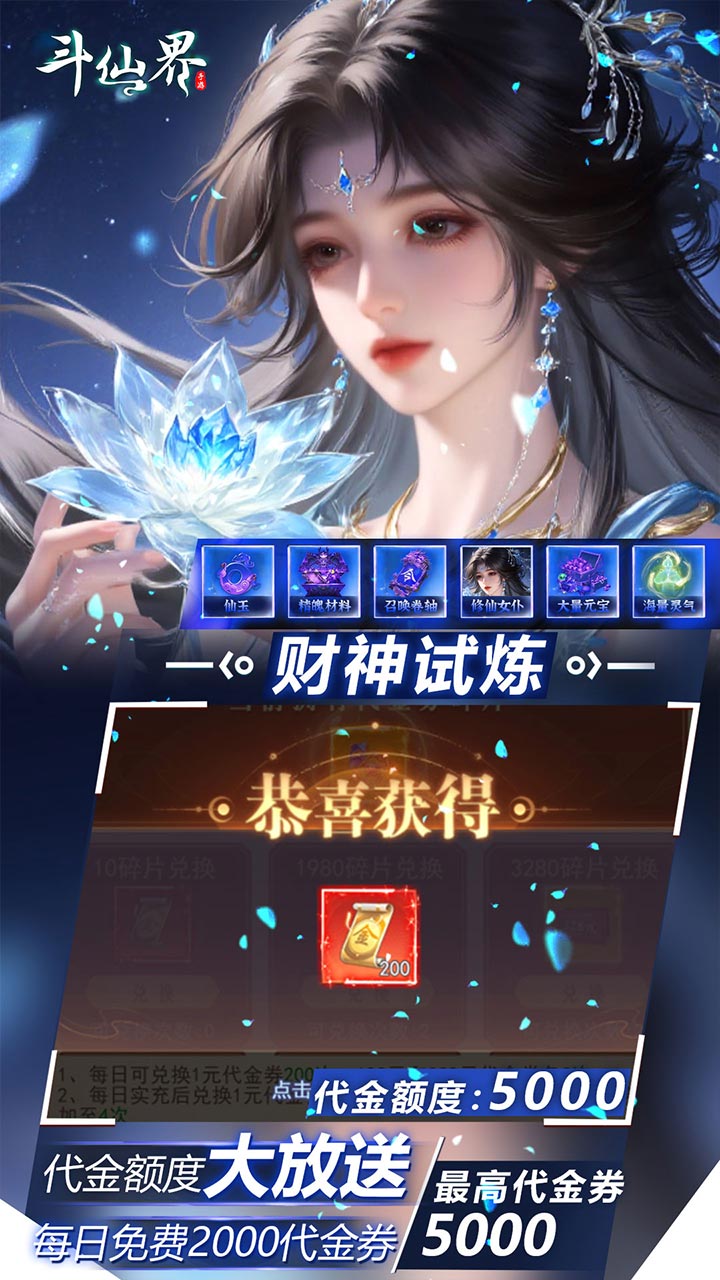 斗仙界（0.05折天天送代金）