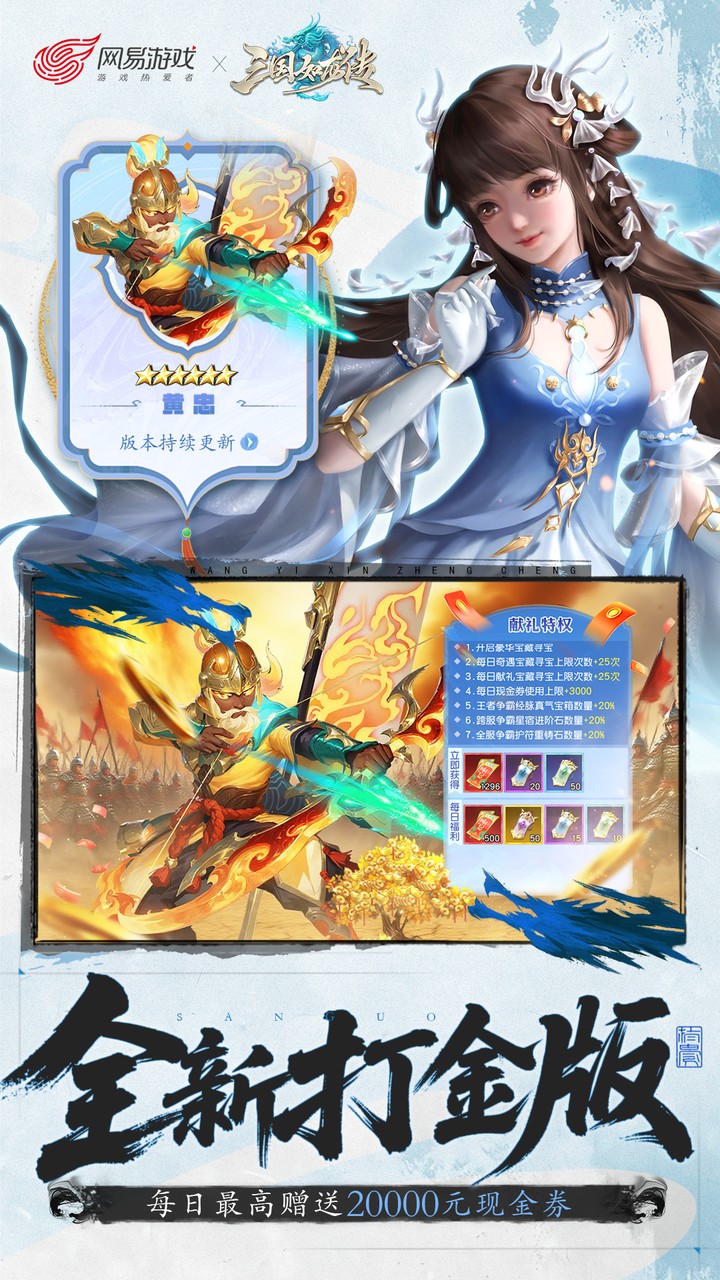 三国如龙传（网易首款0.05折）