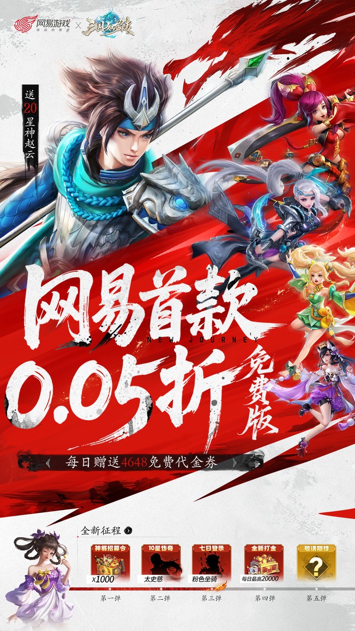 三国如龙传（网易首款0.05折）