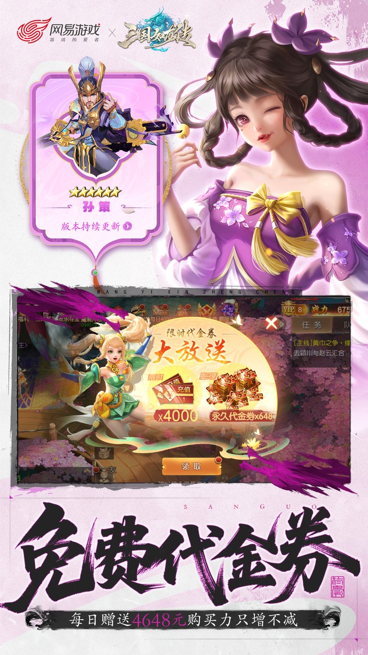 三国如龙传（网易首款0.05折）